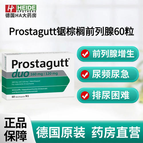 德国Prostagutt 锯棕榈前列腺胶囊60粒 减少尿频尿急