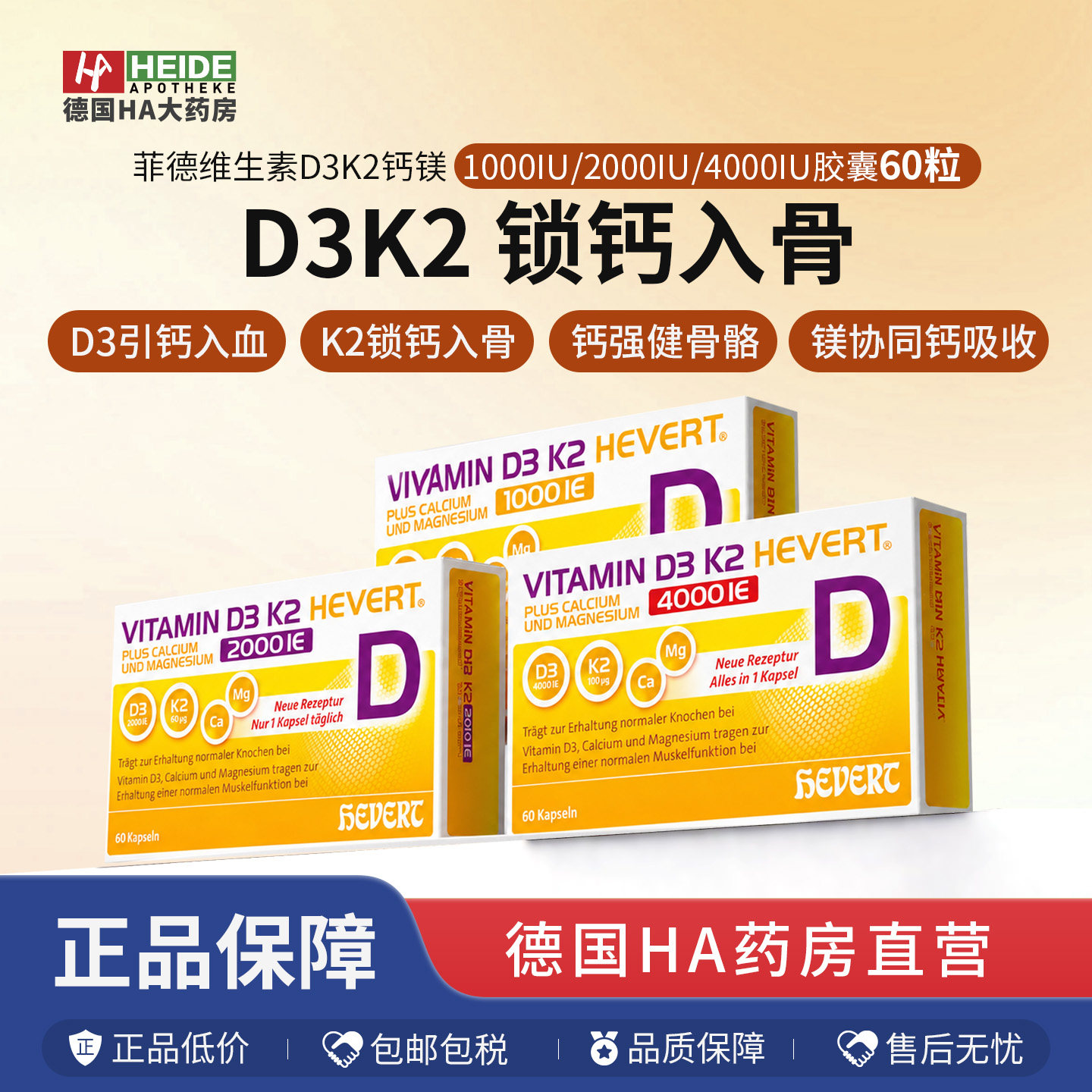 德国直邮菲德维生素D3K2钙镁同补1000/4000IU补钙强肌骨骼片60粒