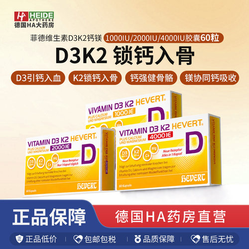 德国直邮菲德维生素D3K2钙镁同补1000/4000IU补钙强肌骨骼片60粒