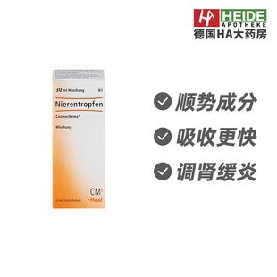 德国Heel希宜乐肾病尿路炎症感染膀胱炎肾结石滴剂30ml 德国进口
