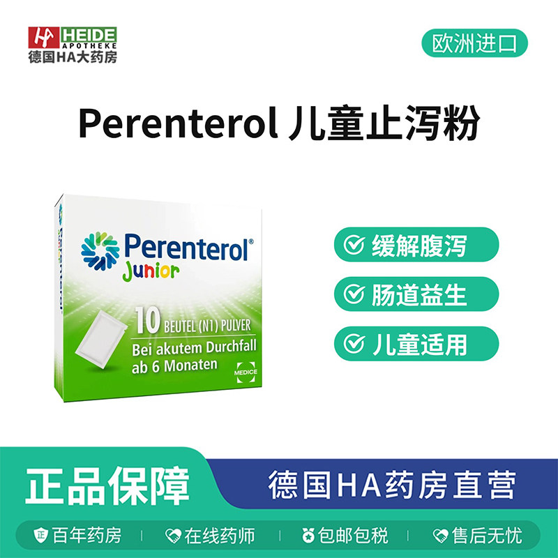 德国Perenterol 宝宝腹泻拉肚子止泻冲剂10袋 德国进口
