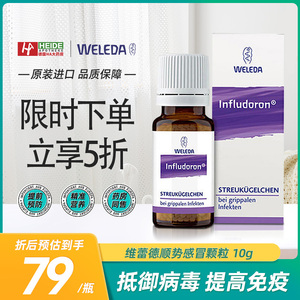 Weleda维蕾德儿童感冒发烧感冒药小紫瓶抗病毒咳嗽退热10g