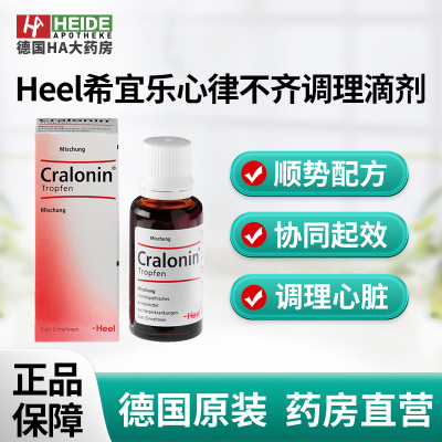 德国Heel希宜乐心脏发你胸闷心悸心律不齐调理滴剂100ml 德国进口