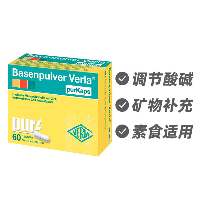 德国Verla 碱性矿物胶囊60粒 调节酸碱素食适用