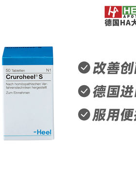 Heel希宜乐动脉血管壁增厚肿胀血管性下肢修护片50片 德国进口