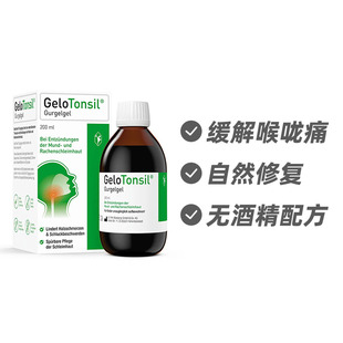 德国Gelo 吉诺通止痛消yan漱口啫喱200ml孕妇儿童可用 德国进口