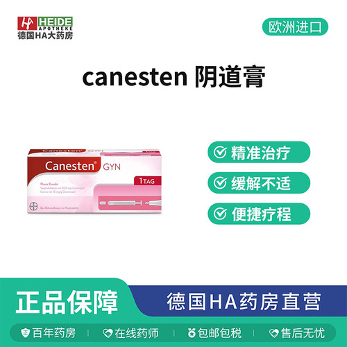 CANESTEN凯妮汀克霉唑 阴道片栓阴道妇科药外阴瘙痒20g+药品1粒
