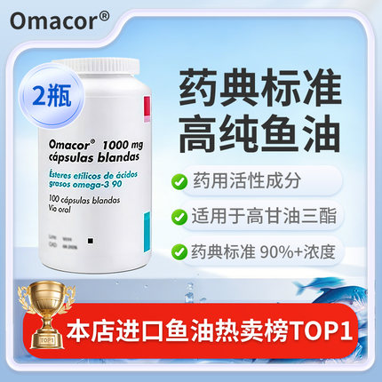 2瓶装|德国欧玛可Omacor3高纯浓度深海鱼油成人DHA欧米茄3EPA胶囊