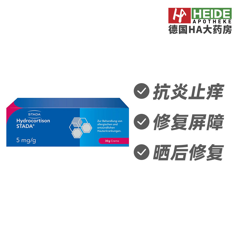 德国STADA史达德氢化可的松炎止痒缓解红肿刺激乳膏30g德国进口