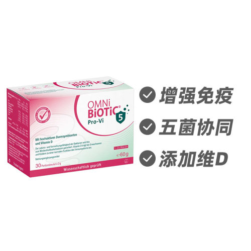 德国OMNi-BiOTiC 益生菌复合维生素D免疫粉30包