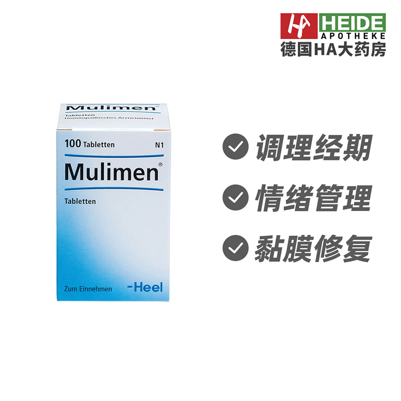德国HEEL希宜乐经期紊乱痛经缓解情绪波动口服片剂100片 德国进口