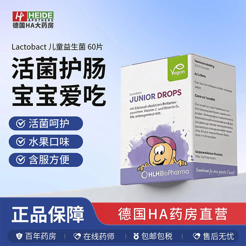 德国Lactobact儿童含片60粒 德国进口