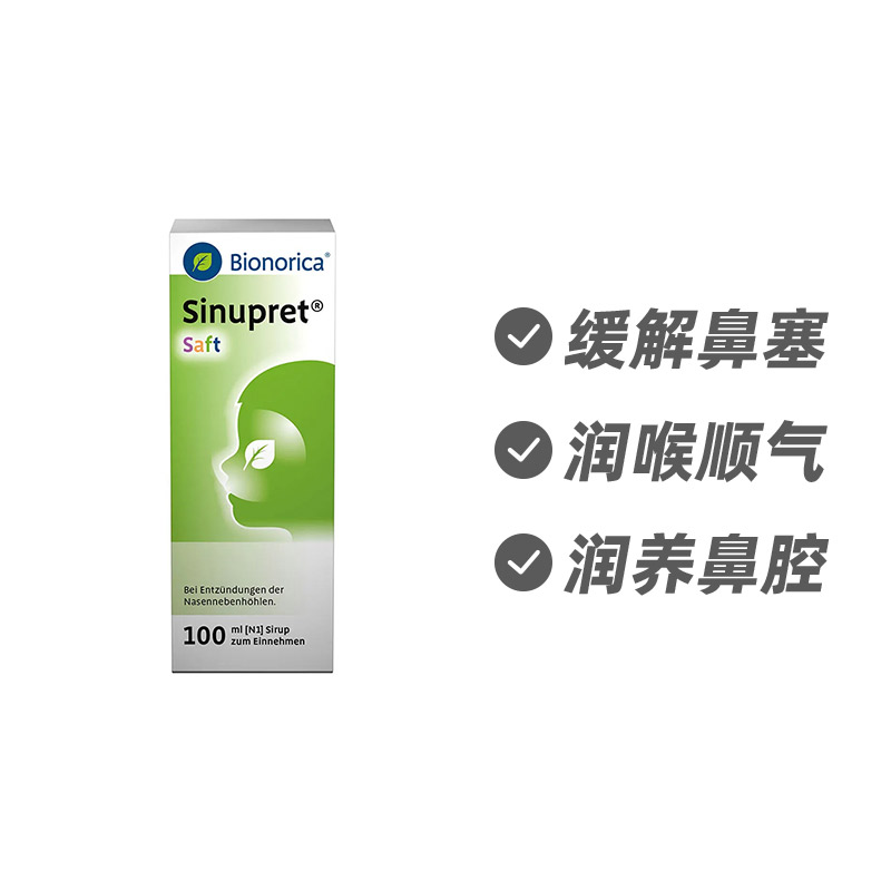 德国欧龙马 Saft口服液果味儿童过敏性鼻--炎鼻窦炎100ml进口