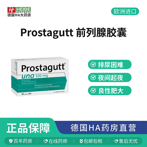 德国Prostagutt 锯棕榈前列腺胶囊60粒 尿频尿急