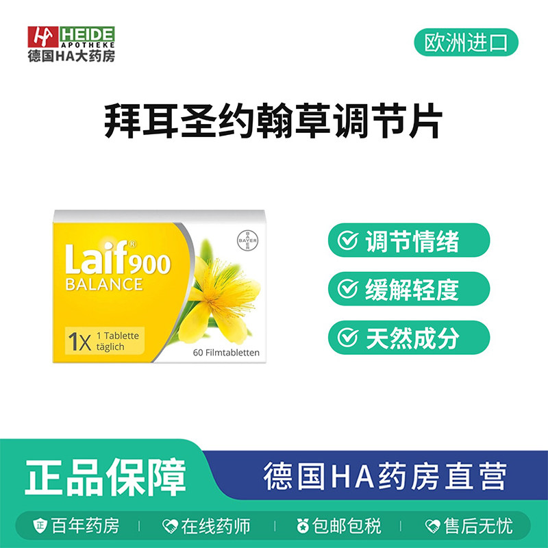 德国拜耳Bayer Laif圣约翰草缓解抑郁情绪调节片60片 德国进口