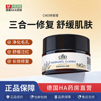 CMD植优然茶树油三合一修复锌软膏15ml 德国HA大药房