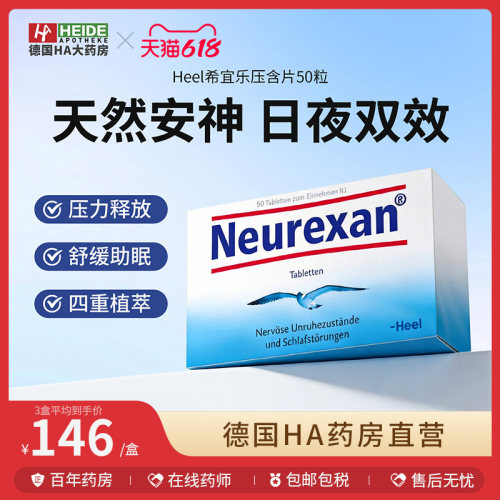 HeeL2048含片焦虑紧张压力