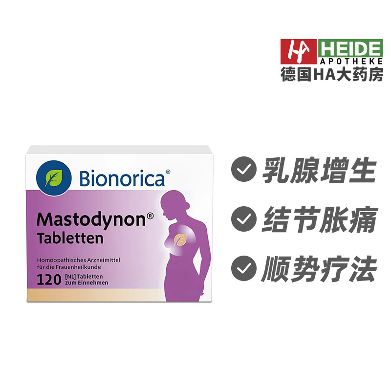 德国欧龙马 Mastodynon缓解各乳房不适顺势调理片 德国进口,保健食品/膳食营养补充食品,其它植物提取物,淘宝优惠券,粉丝福利购,淘宝优惠卷