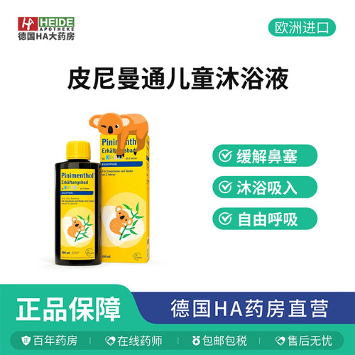 德国Pinimenthol 儿童缓解咳嗽温和舒缓沐浴液190ml