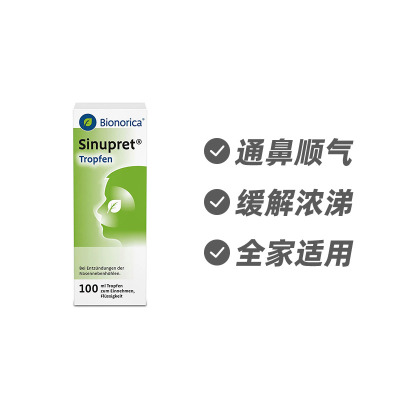 德国Sinupret欧龙马口服滴剂 过敏性鼻--炎鼻窦.炎200ml 原装进口
