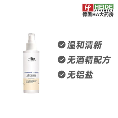 CMD植优然茶树身体除臭抑制体味保持肌肤干爽喷雾100ml德国进口