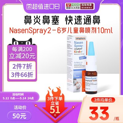 德国NasenSpray成人儿童鼻塞通气过敏干燥洗鼻炎喷鼻剂喷雾药