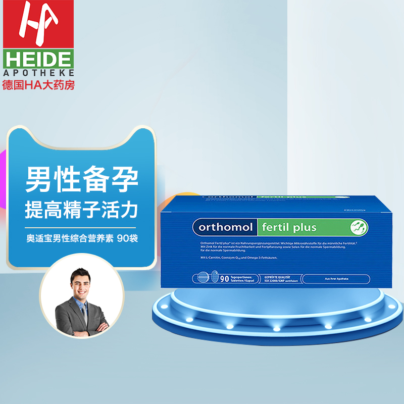 德國Orthomol Fertil奧適寶番茄紅素提高精子活力男性備孕90天量