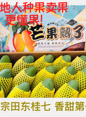 广西百色芒果新鲜应季水果正宗田东桂七净果5/10斤装礼盒装包邮