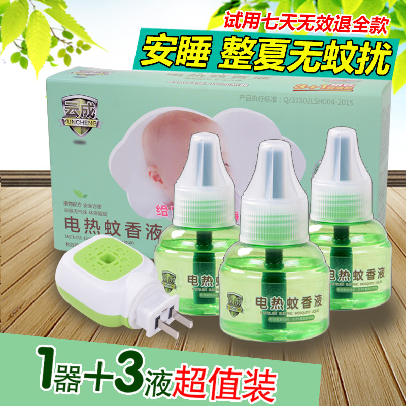 electrothermal Mosquito liquid suit Mosquito Plug in Heater tasteless No fragrance Repellent liquid pregnant woman baby baby householdin the Care cleaners/Sanitary napkins/Paper/Aromatherapy , Deworming supplies , Mosquito liquid  category - from Buy2taobao.com to provide professional Taobao agent buy service