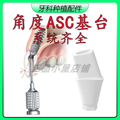 ASC角度基台个性化定制钛切削