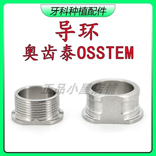 OSSTEM奥齿泰数字种植导板导环导环套筒口腔奥齿泰种植固定位导环