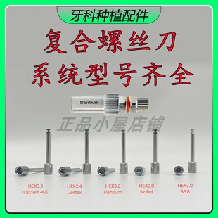 机用复合螺丝刀手动复合基台螺丝刀登腾奥齿泰BB雅定ITI诺贝尔SIC