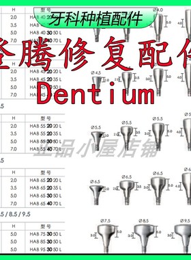 登腾Dentium愈合基台配件试戴体登特斯愈合帽牙科 DT种植常规修复