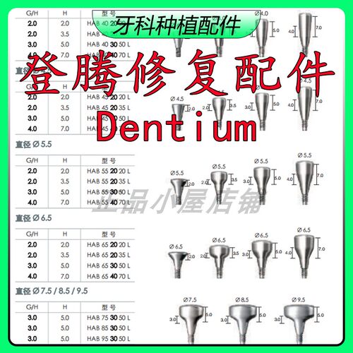 登腾Dentium愈合基台登特斯