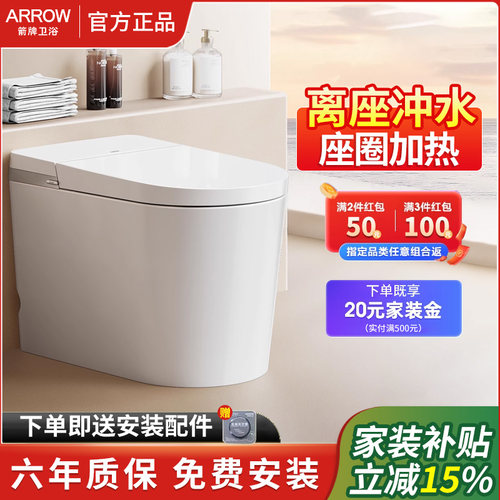 箭牌轻智能马桶离座冲水脚触冲水
