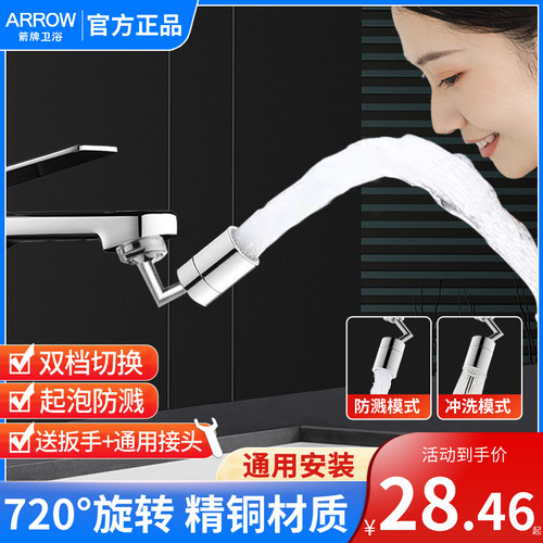 箭牌万向水龙头起泡器