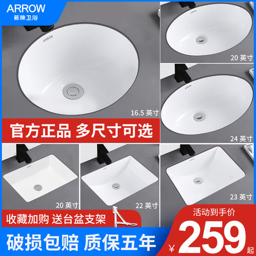 ARROW/箭牌台下盆套装