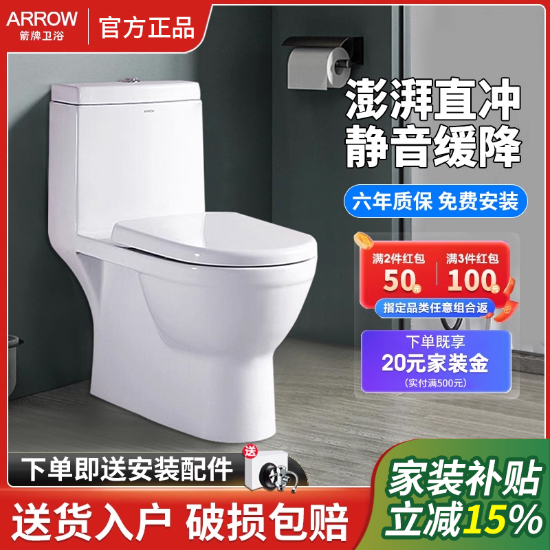 箭牌家用直冲式坐便器