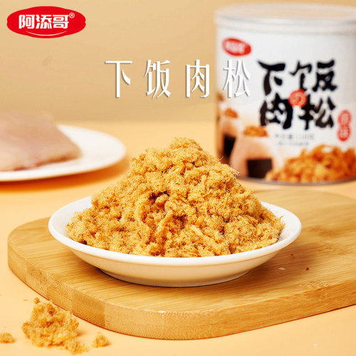 下饭肉松原味肉松阿添哥