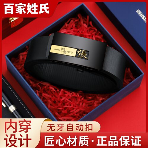 保罗男士真皮合金百家姓生肖皮带