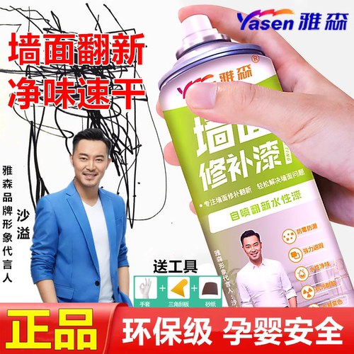 明星代言墙面自喷漆雅森防水防霉
