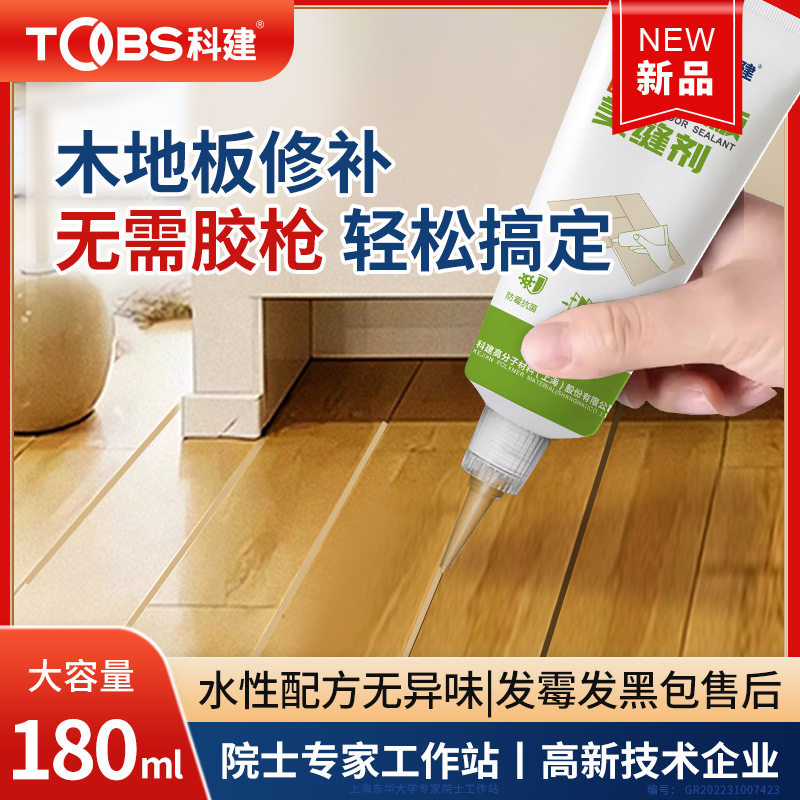 木地板美缝剂家用地板缝隙填充美缝胶防水防霉地板踢脚线填缝剂