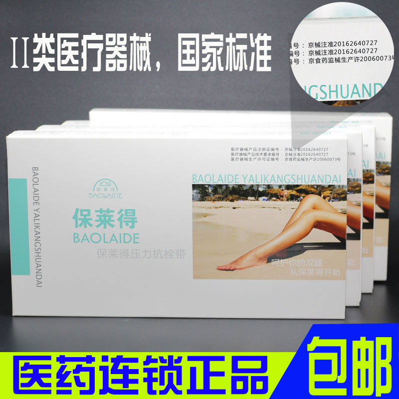 保莱得静脉防曲张抗栓带医院用静脉弹力长中桶袜二级压力