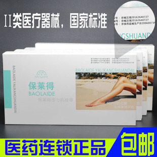保莱得静脉防曲张抗栓带医院用静脉弹力长中桶袜二级压力
