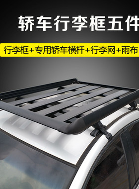 轿车专用车顶框汽车行李架货架加厚铝合金车顶架小车自驾露营装备