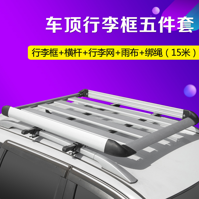 宏光S长安cs35/CX70欧尚宝骏560/730专用汽车行李架框车顶货