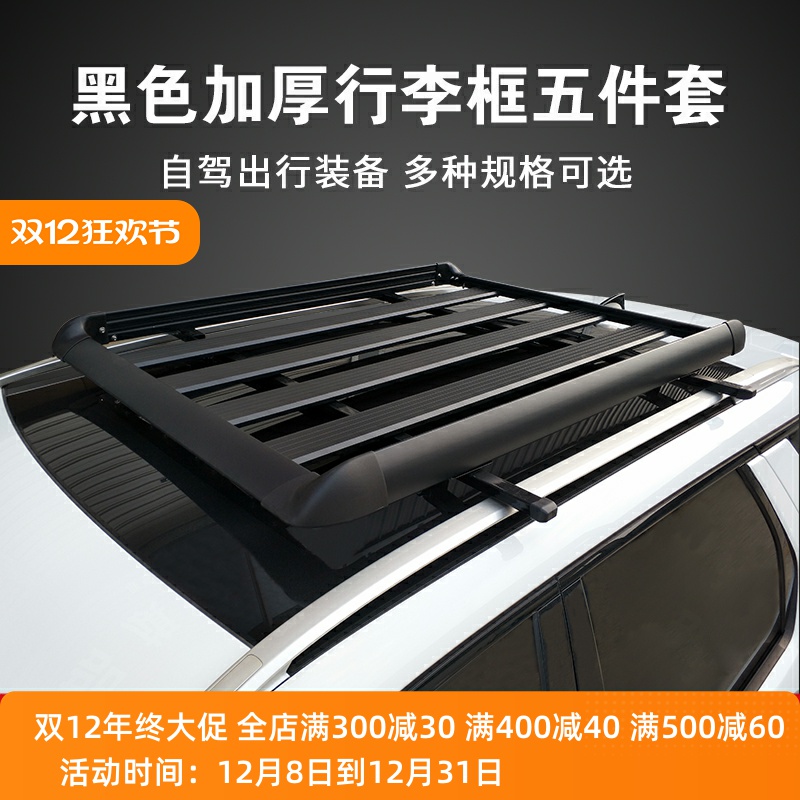 加厚铝合金汽车行李架改装车顶框