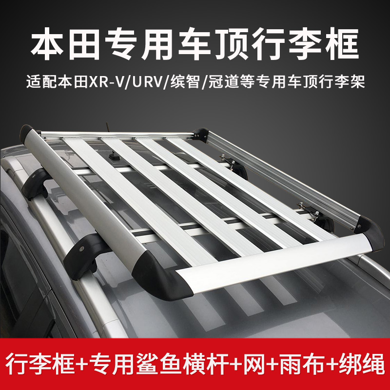 配crv缤智urv车顶行李架行李框