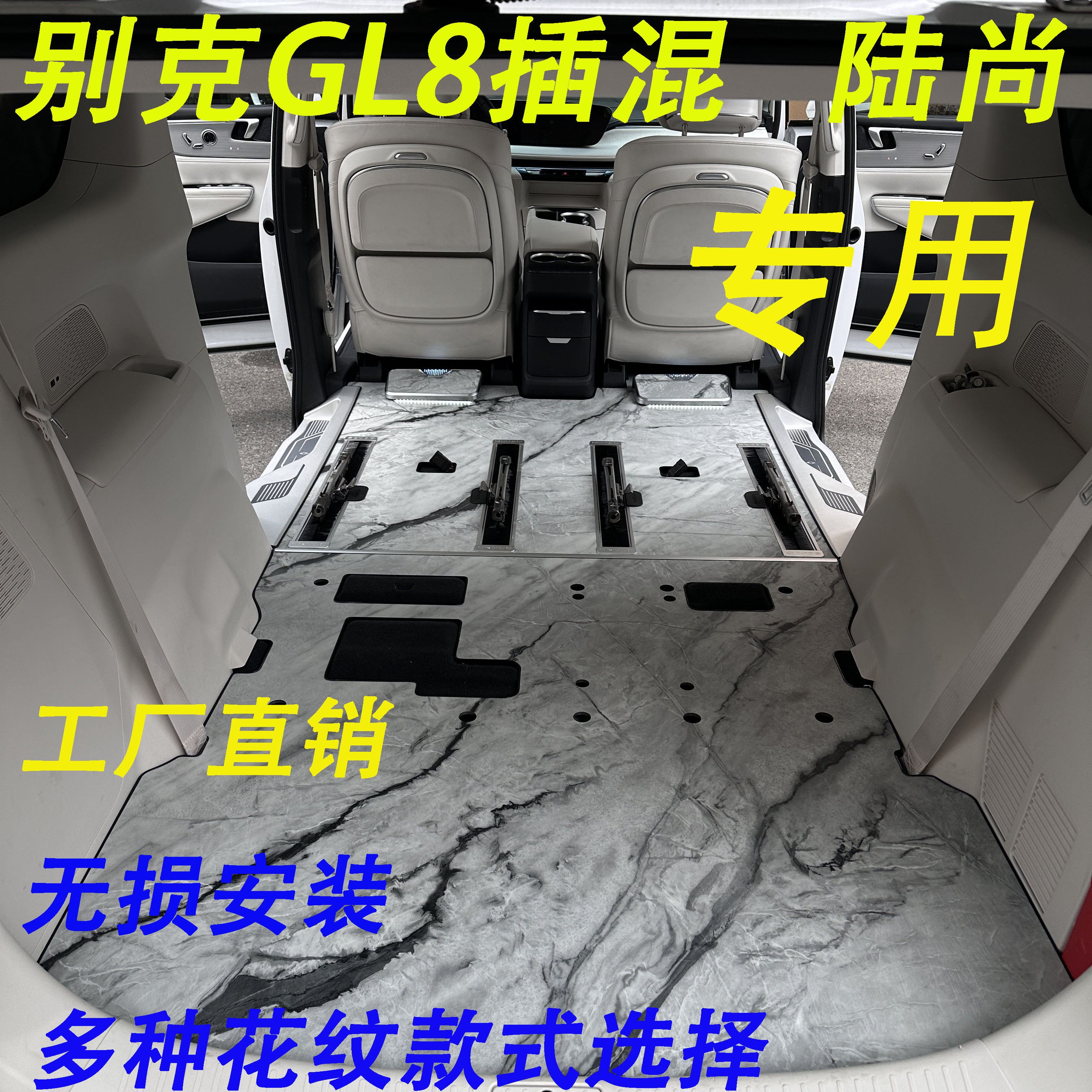 别克GL8插混陆尚铝地板