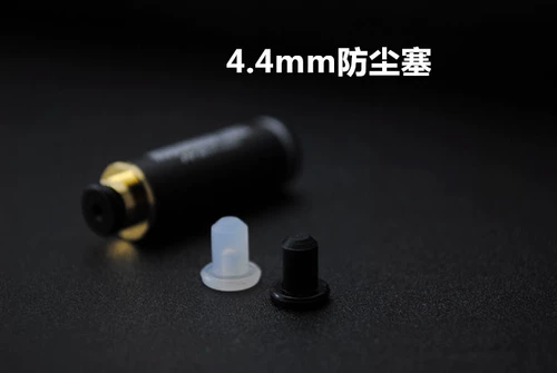 3,5 мм 2,5 мм покрытие 4,4 мм пылевой пылестной штекер Bal Mother Hai Beishan Lingkai Cayin Little Mo Chrysanthemum